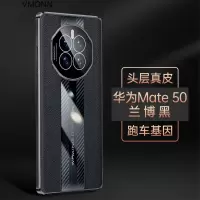 VMONN高档真皮后壳星际秒变款华为mate50pro手机壳mate50全包保护壳防摔壳