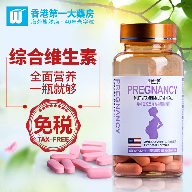 Uniworks香港进口女性备孕综合营养维生素d3孕中孕妇维生素全面维他命矿物质片60粒图片