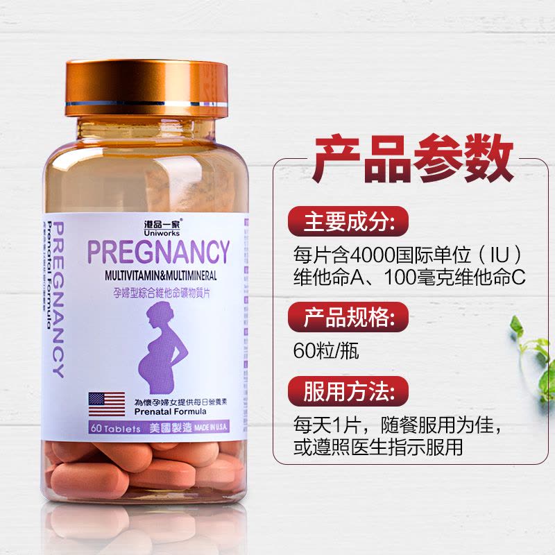 Uniworks香港进口女性备孕综合营养维生素d3孕中孕妇维生素全面维他命矿物质片60粒图片