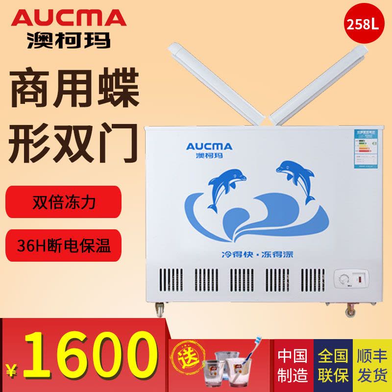 Aucma/澳柯玛BC/BD-258VNE蝴蝶门卧式冷柜冰柜双门家用商用卧式冷藏冷冻柜冷柜图片