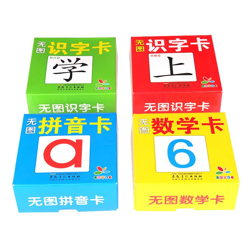 全套四盒 宝宝幼儿童早教无图学习识字卡片拼音英语数学2-3-6岁当季新品可爱卡通益智早教用品