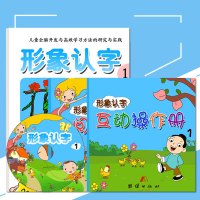 第1册-幼儿园小班学龄前儿童宝宝趣味直映形象认字1看图识字卡片图书 0-2-3-4-5-6岁有图学汉字书籍幼儿早教书本正