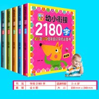 5册学前2180字学龄前儿童看图识字认字认知3-6岁书幼儿园拼音幼小衔接学前班整合教材全套大班升一年级宝宝早教儿童书