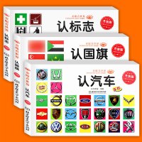 汽车车标大全 认标志 世界国旗大全书3册 宝宝认车标名车各国卡片0-3-6岁儿童看图识物图书认识图片认知早教卡片幼儿启蒙