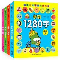 学前1280字4册学龄前儿童看图识字认字卡片3-6岁书 幼儿园拼音幼小衔接学前班整合教材全套大班升一年级宝宝启蒙认知早教
