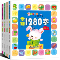 学前1280字 学龄前儿童看图识字卡片3-6岁认字书 幼儿园教材幼小衔接学前班整合全套早教书籍宝宝 幼儿阅读与识字