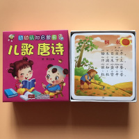 唐诗卡片+儿歌卡片 大字彩图大卡3-6岁宝宝古诗词卡幼儿园婴儿童歌曲早教版 读学故事绘本启蒙认知图书大班中班