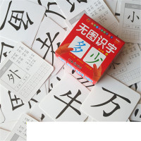 108张聪明宝贝学前学习卡无图识字1 儿童认字卡片3-6岁 笔画笔顺 幼儿园识字卡早教书籍小学一年级学前班教材全套