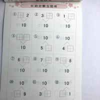 10以内分解与组成正版童通早教360度幼小衔接启蒙训练数学算术练习册作业题5以内的分解与组成5-10以内的加减法小班中班