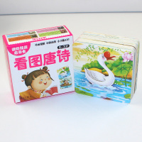 看图唐诗 撕不烂早教卡 0-3岁婴儿早教书 唐诗卡片 婴幼儿早教卡启蒙认知书 字卡1-2岁宝宝看图识字大卡 儿童翻翻看必