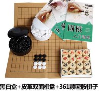 [黑白盒+普通子+皮革]仿玉棋子围棋套装成人亲子双面棋盘儿童初学者五子棋围棋桌面游戏棋类玩具