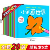 小手画世界随机5本不送油画棒--涂色本幼儿童画画书涂鸦填色学画画本宝宝绘画书图画册2-3-4-6岁