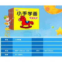 小手学画(一套12本)--幼儿园儿童学画涂鸦绘画本图画册填色本2-3-6岁宝宝涂色本画画书启蒙训练趣味绘画