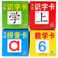 无图识字卡4盒装-4盒装宝宝幼儿童早教无图学习识字卡片拼音英语数学全套2-3-6岁简约认知挂图