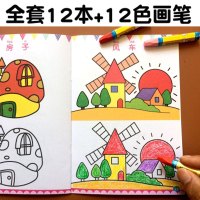 [宝宝涂色画全套共12本+12色画笔]儿童涂鸦画画本幼儿园小孩学画书填色画册男女宝宝通用简约小清新绘画本
