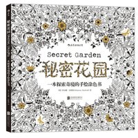 [秘密花园 96页 单本]成人涂色书少女涂鸦绘本儿童填色书画册本男女小孩通用绘画玩具画本