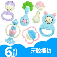 [6件套]婴儿玩具0-1岁牙胶手摇铃男女宝宝幼儿0-3-6-12个月可爱宝宝牙胶