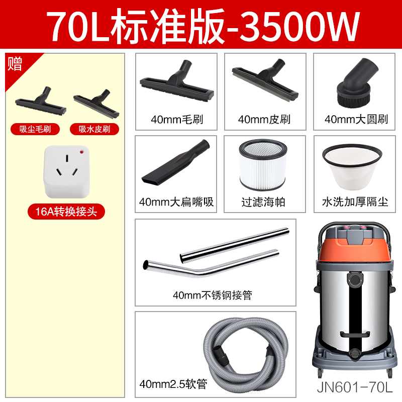 杰诺 干湿两用大功率工业大型桶式吸尘器 筒式吸水商用酒店宾馆洗车场工厂车间 601-70升 3500W