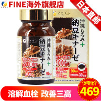 日本FINE活性纳豆激酶胶囊90粒软胶囊/瓶裝 40.5纳豆提取物