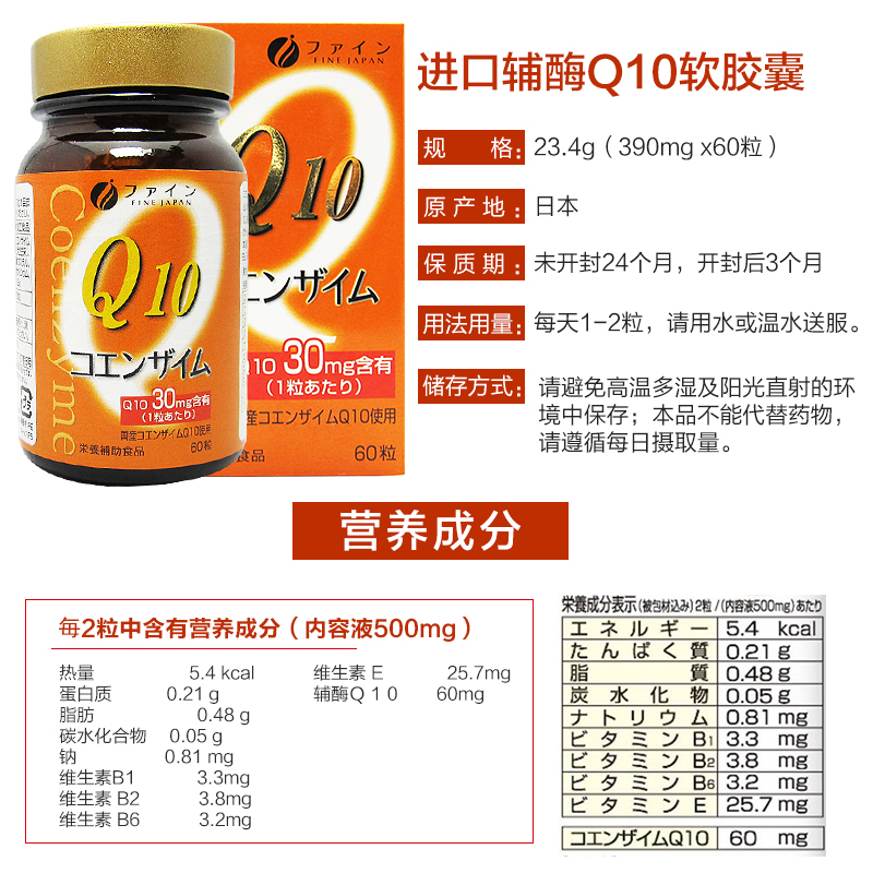 FINE q10辅酶心脏供血不足q-10胶囊保护酶ql0心肌心血管保健品