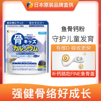 FINE日本进口鱼骨钙补钙粉儿童钙宝宝成长复合维生素补充钙铁营养