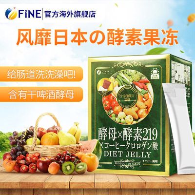 [临期-9]Fine酵素果果冻型排宿便清肠抗糖养颜果蔬排便日本官方正品