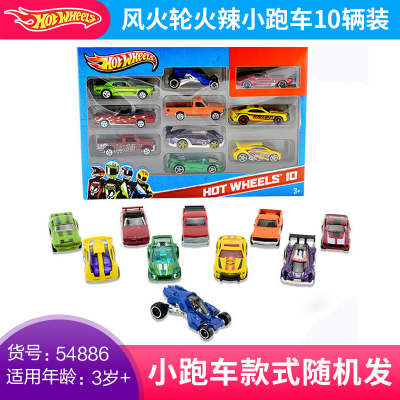 Hot Wheels风火轮 火辣小跑车十辆装合金玩具车小车车模54886