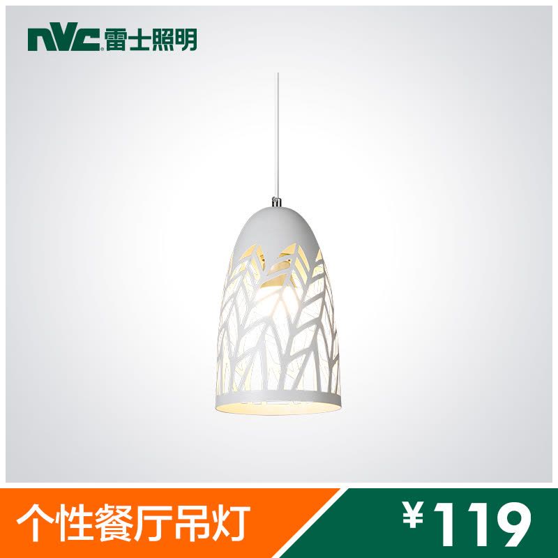 雷士照明(NVC) LED餐厅吊灯 卧室单头吊线创意酒吧缕空台现代简约灯具图片