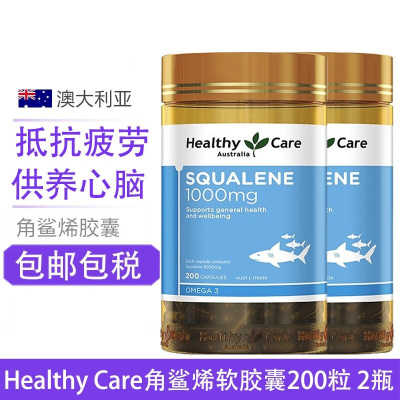 澳洲Healthy Care深海角鲨烯软胶囊1000mg 200粒*2瓶  膳食营养补充剂