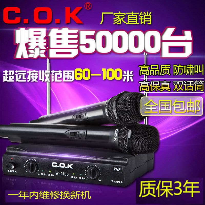 C.O.K W-970D 无线话筒 KTV电脑卡拉OK唱歌舞台家用 一拖二麦克风(送转接头)图片