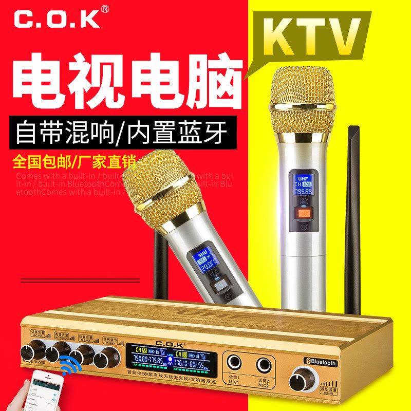 C.O.K W-509无线话筒 蓝牙电视电脑k歌家用KTV卡拉OK手机麦克风（金色送转换头）图片