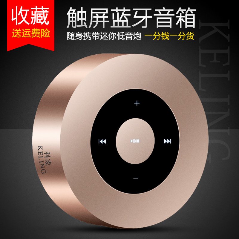 科凌 A8蓝牙音箱无线手机通用音响车载迷你家用超重低音炮小钢炮支付收款语音播报（土豪金）