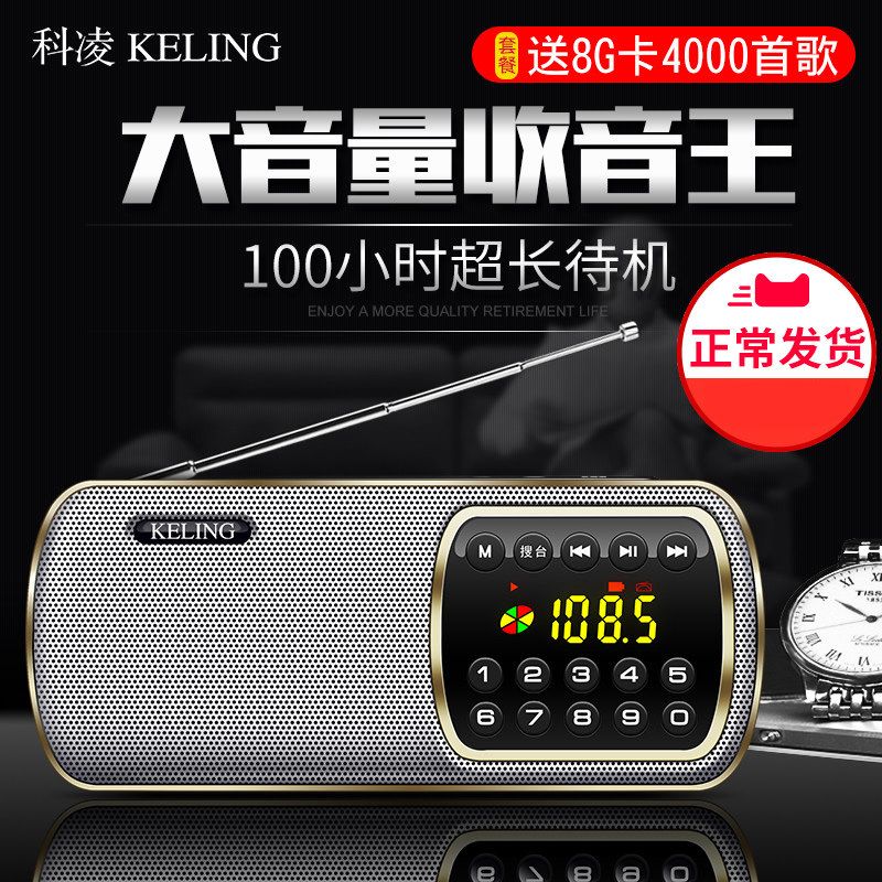 科凌 F3收音机老人 老年随身听外放音乐播放器便携式迷你插卡充电(标准版)