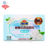 扇牌洗衣皂植物芳香晶润皂200g栀子花香型 去污易漂洗肥皂