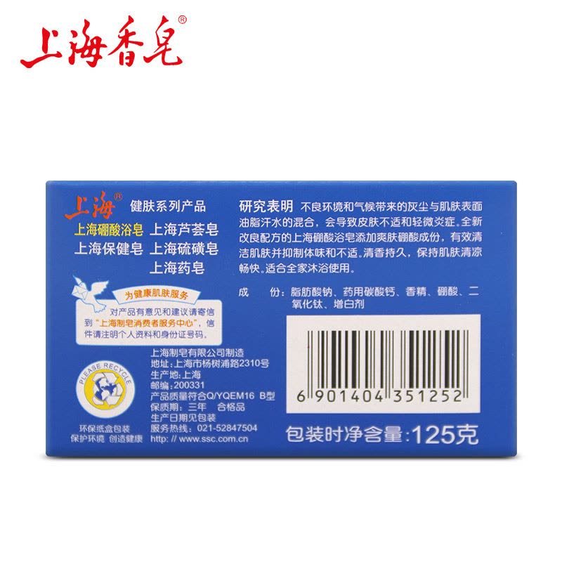 上海硼酸浴皂125g*6块组合套装 上海药皂同品牌沐浴香皂清凉舒爽图片