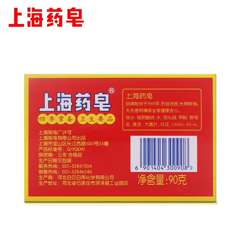 上海药皂90g克*8块装 沐浴香皂 洗手皂 国货精品 四季常备