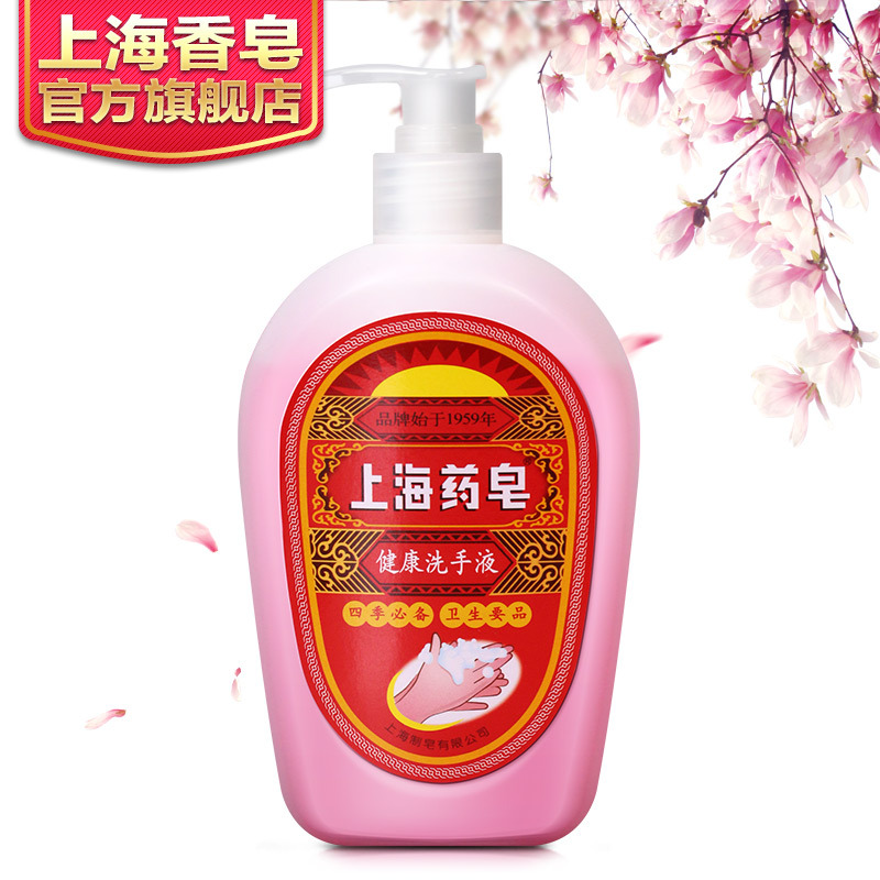 上海药皂健康洗手液500g细腻泡沫 洗手液 四季常备