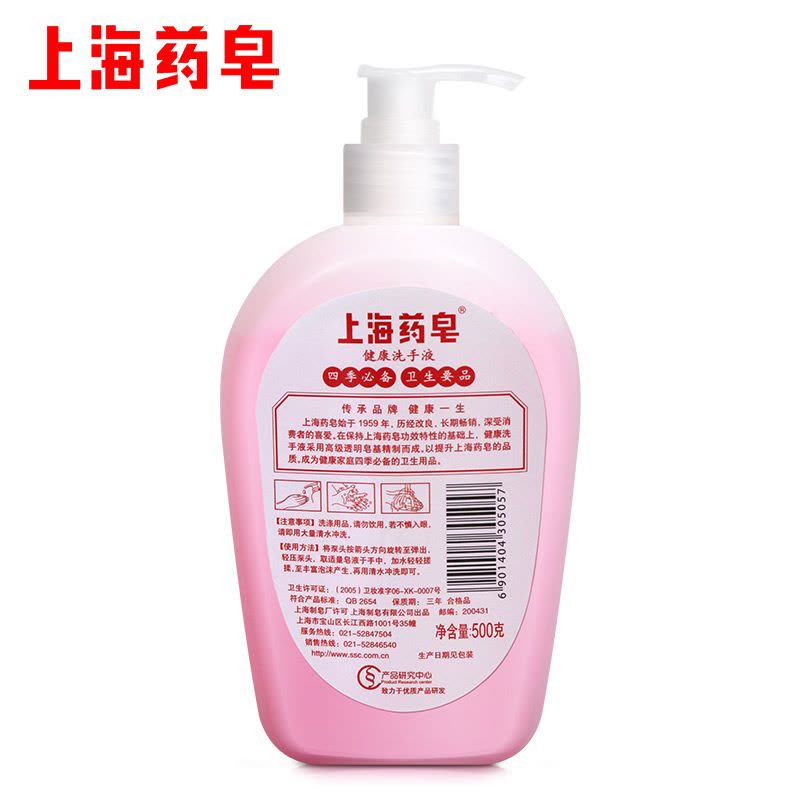 上海药皂健康洗手液500g细腻泡沫 洗手液 四季常备图片