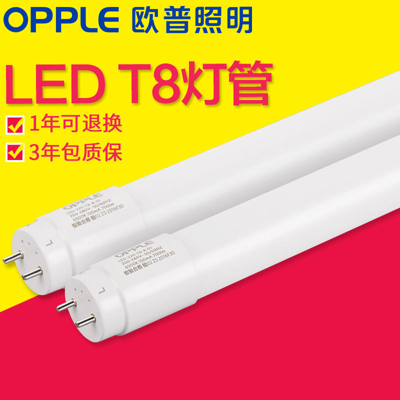 欧普照明 Opple 日光灯欧普照明t8一体化led灯管节能支架全套日光灯管超亮灯带 价格图片品牌报价 苏宁易购欧普照明电工电器官方旗舰店