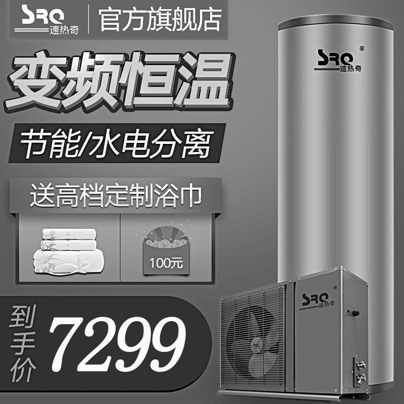 速热奇（SRQ）热水器SRQ-8069 变频式热水器160L 一级能效变频式燃烧空气能热水器 WIFI预约远程操作