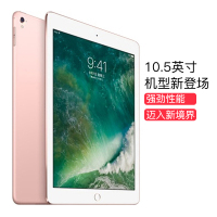 苹果(Apple) iPad pro 新款10.5英寸平板电脑 玫瑰金色 64GB WLAN版