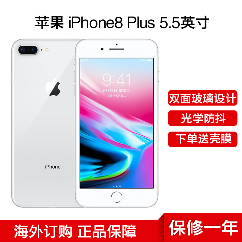 苹果(Apple) iPhone8 Plus 港版5.5英寸 光学防抖AR技术 移动联通4G手机 256GB 银色