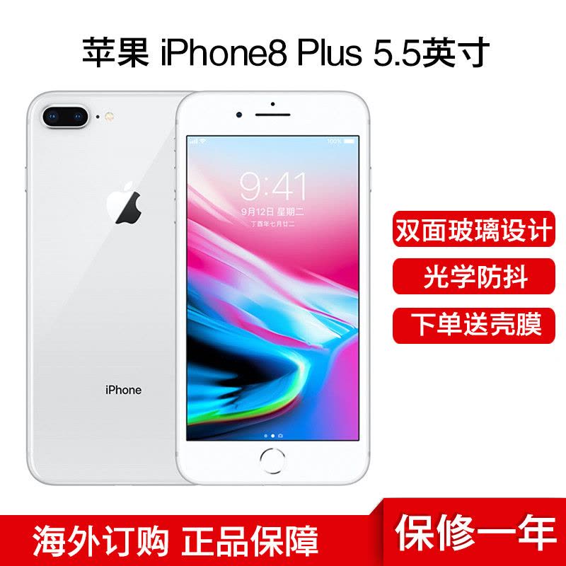 苹果(Apple) iPhone8 Plus 港版5.5英寸 光学防抖AR技术 移动联通4G手机 256GB 银色图片