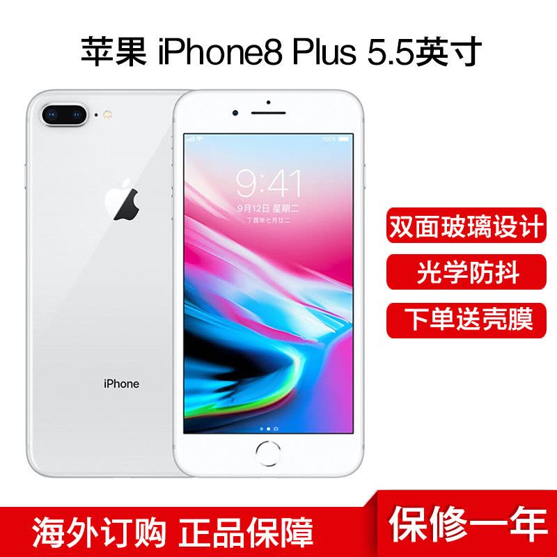 苹果(Apple) iPhone8 Plus 港版5.5英寸 光学防抖AR技术 移动联通4G手机 64GB 银色图片