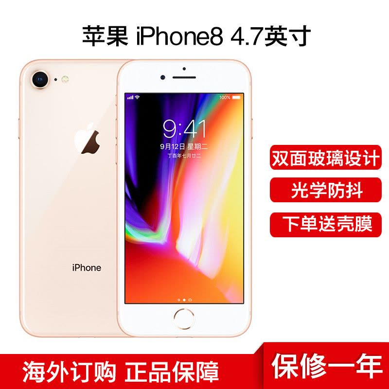 苹果(Apple)海外版 iPhone8 4.7英寸 光学防抖AR技术 全网通手机 64GB 浅金色图片