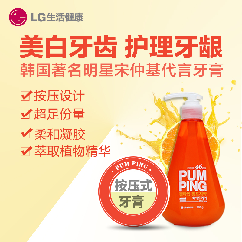 韩国LG官方正品 倍瑞傲46cm按压式美白管理牙膏285g