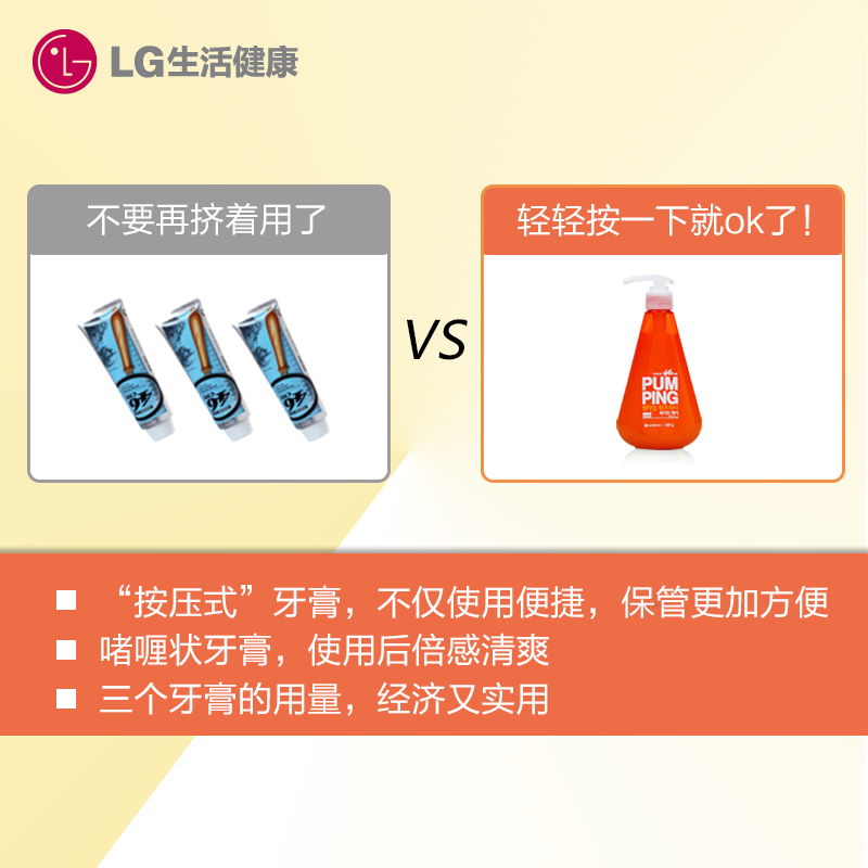 韩国LG官方正品 倍瑞傲46cm按压式美白管理牙膏285g