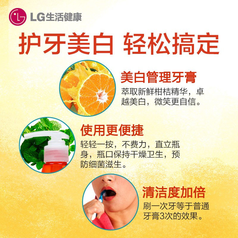 韩国LG官方正品 倍瑞傲46cm按压式美白管理牙膏285g