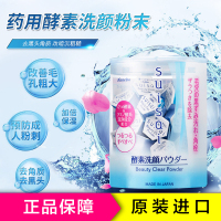 Kanebo 嘉娜宝Suisai酵素洗颜粉洁面粉32粒/盒 深层清洁各种肤质去角质 保湿补水通用 日本进口