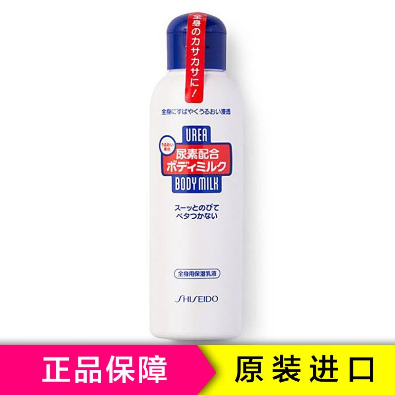 Shiseido 资生堂尿素身体乳150ml 保湿补水通用身体润肤乳 舒润肌肤滋润营养各种肤质 日本进口图片